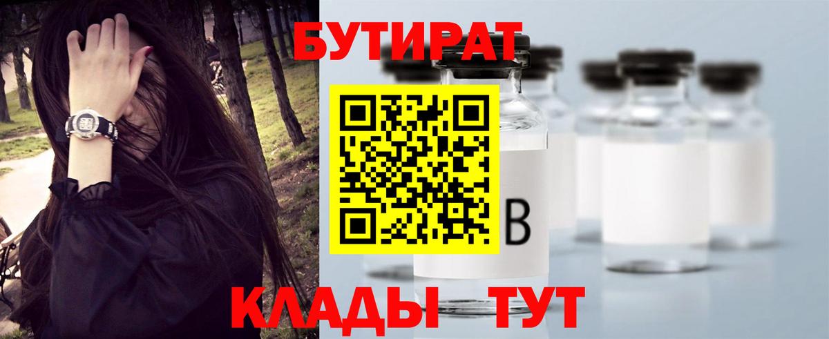 Нижний Тагил  Бутират оксана  Вход с VPN 