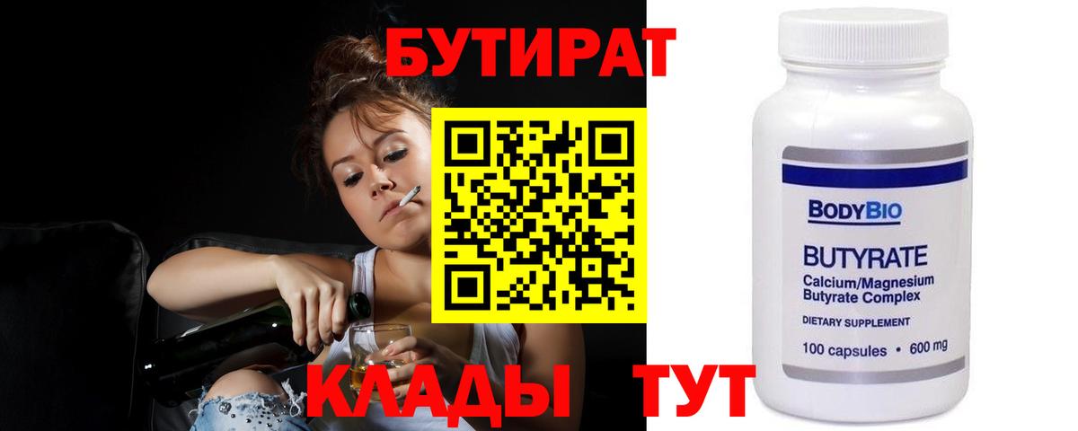 Бутират буратино Нижний Тагил