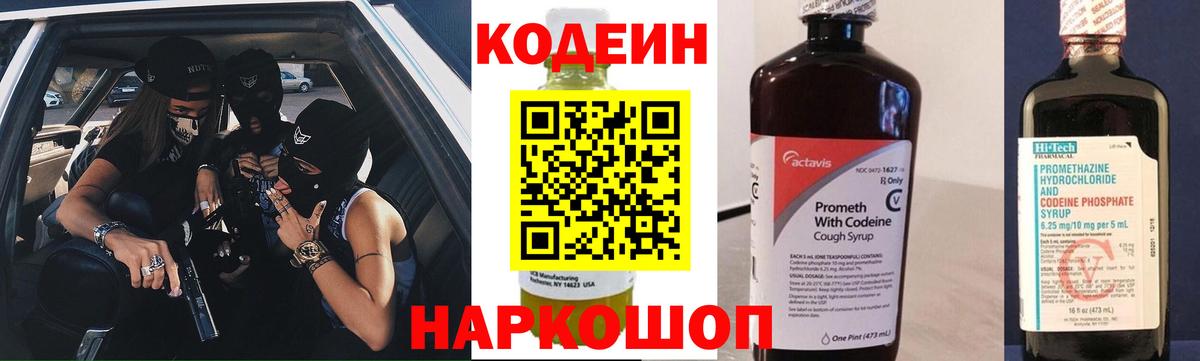 Кодеиновый сироп Lean Purple Drank Нижний Тагил