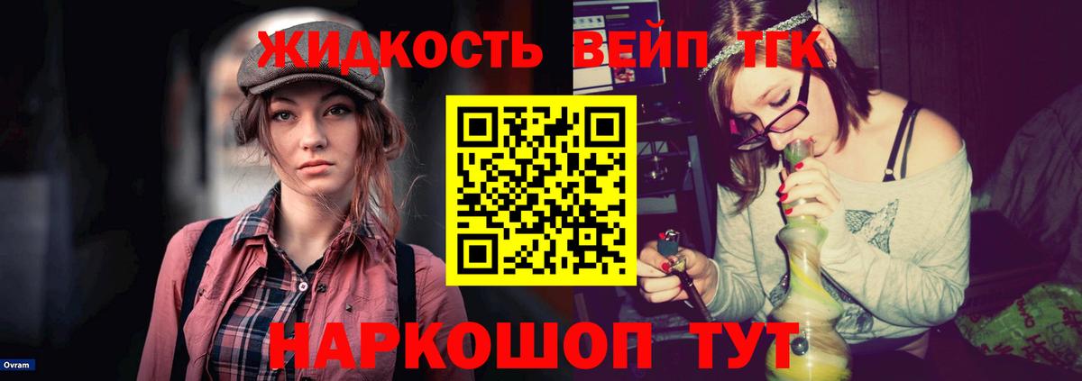 ТГК вейп с тгк Нижний Тагил